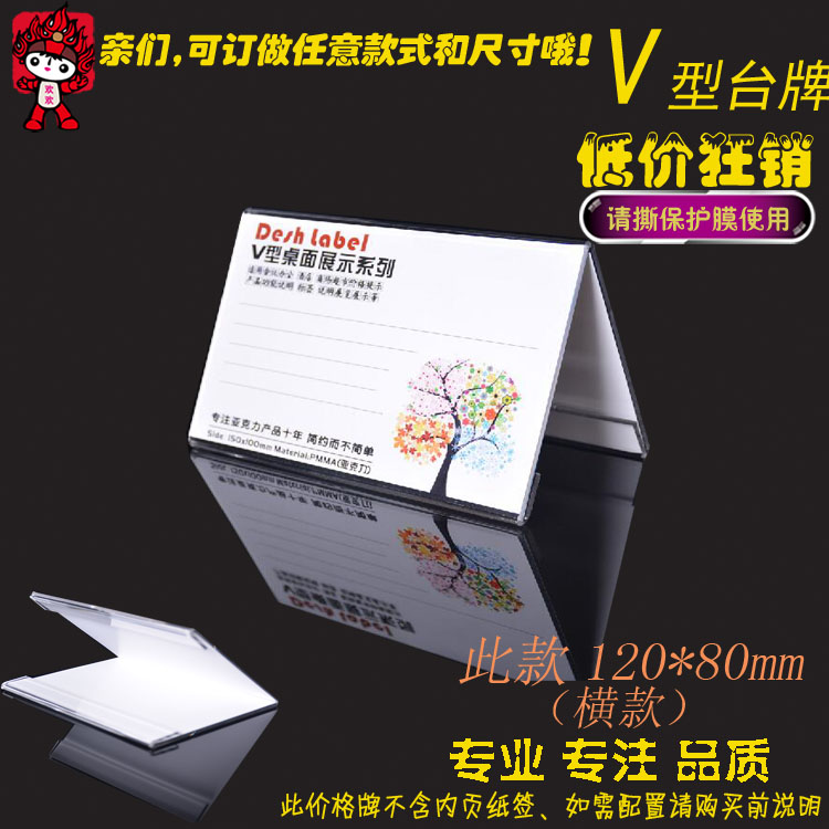 现货加厚V型亚克力120*80台台卡 台牌 台签 桌牌 价格牌 定做展