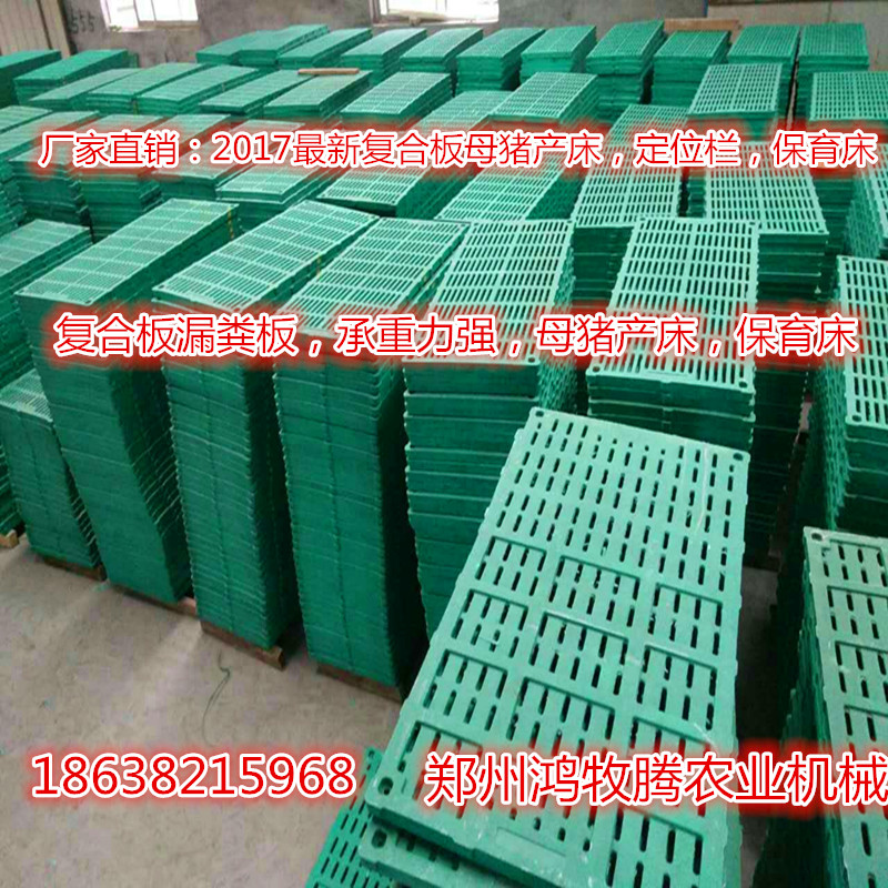 復合板漏糞板 母豬產床漏糞板  復合板漏糞板 母豬產床漏糞板