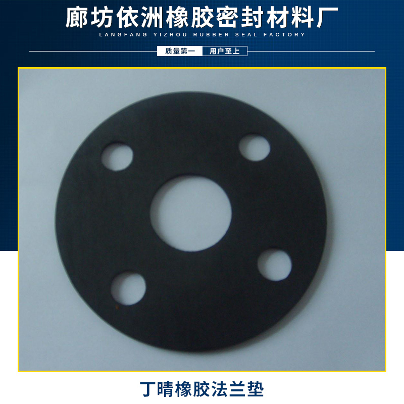 丁晴橡胶法兰垫批发 橡胶制品耐油耐高温耐磨橡胶密封法兰垫厂家直销图片