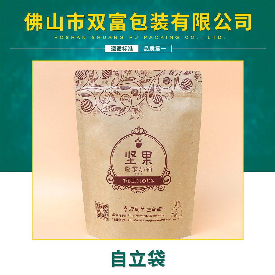 佛山休闲食品封口自立袋厂家定做 佛山休闲食品封口自立袋多少钱一个图片