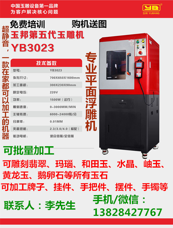 玉石雕刻機價格，瑪瑙/翡翠雕刻機，玉邦玉雕機YB3023