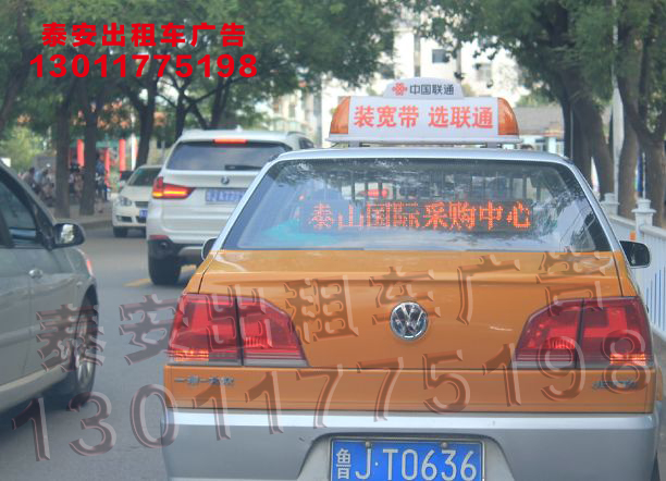 泰安出租車廣告圖片/泰安出租車廣告樣板圖 (2)