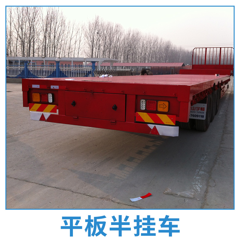 山東平板半掛車廠家-半掛車價格-供應(yīng)商