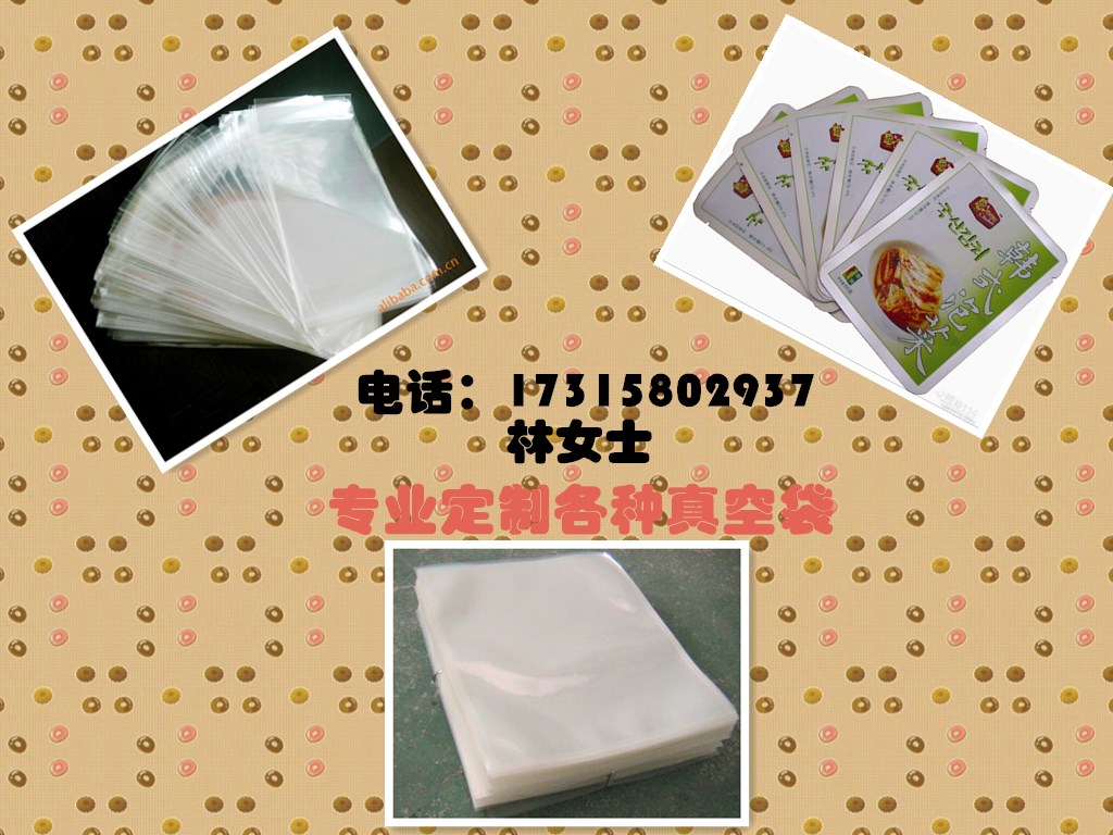真空包裝袋圖片
