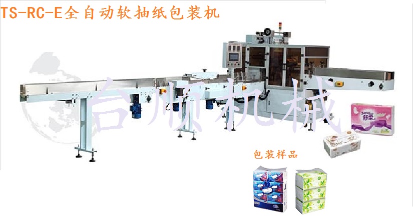RC-E軟抽包裝機(jī)，新型衛(wèi)生紙軟抽包裝機(jī)報(bào)價(jià)