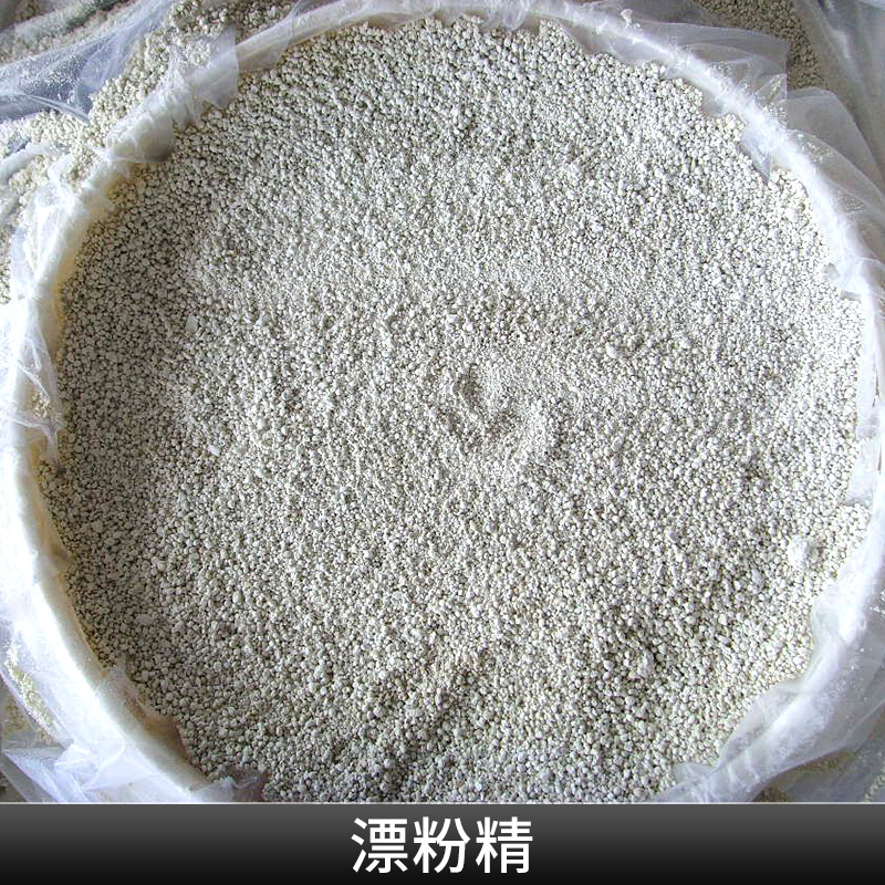 漂粉 精直销 高 效漂白粉 广东漂 粉精 钙法 漂 粉精厂家直销 广东漂 粉精厂家直销 广东漂粉 精厂家直销