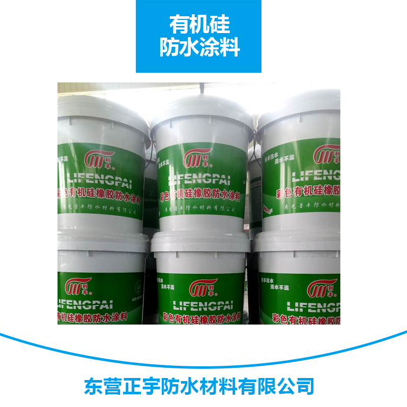 东营市有机硅防水涂料厂家有机硅防水涂料 水性单组分环保型彩色有机硅橡胶防水胶乳涂料