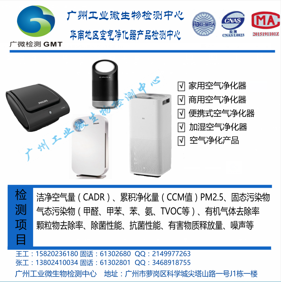 空氣凈化器質(zhì)量檢測(cè)報(bào)告 空氣凈化器質(zhì)量檢測(cè)機(jī)構(gòu)  空氣凈化器質(zhì)檢報(bào)告 檢測(cè)報(bào)告 空氣凈化器質(zhì)檢報(bào)告 *檢測(cè)報(bào)告