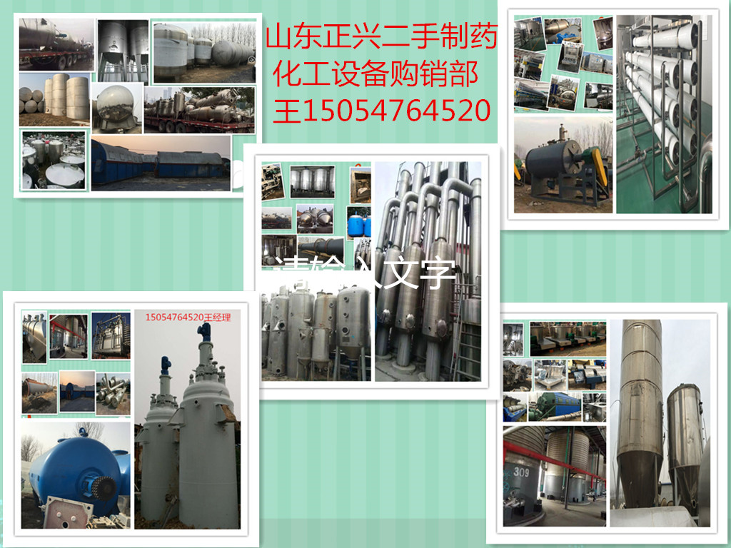 二手混合機(jī)，二手化工設(shè)，二手制藥