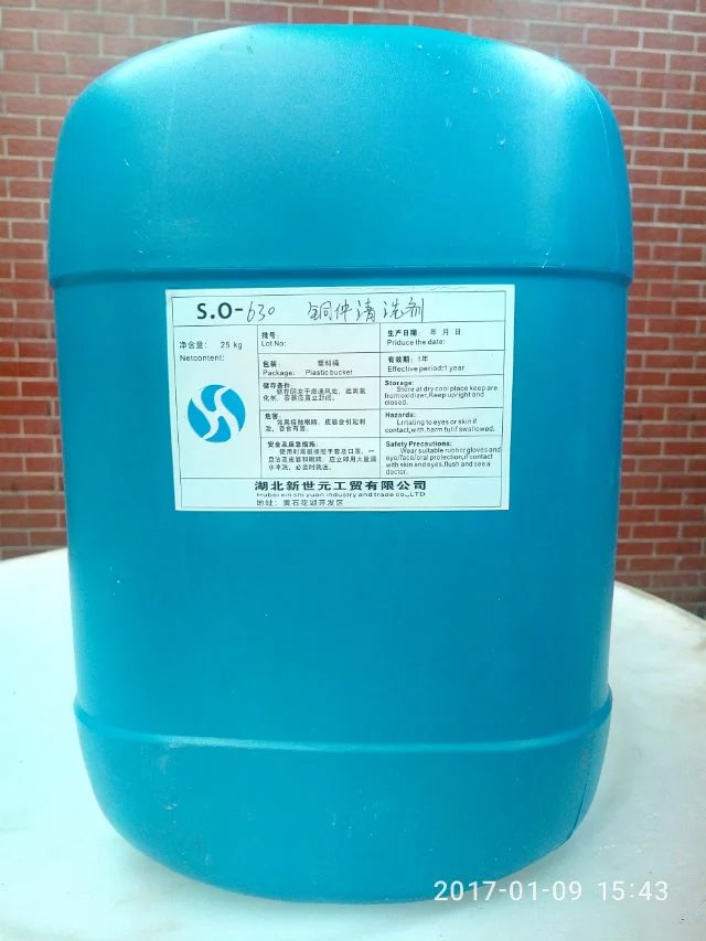 S.O一630銅清洗劑圖片