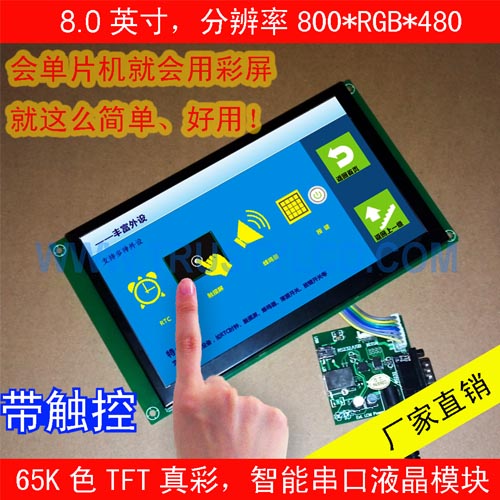 5.0寸工業(yè)串口彩屏 串口彩屏圖片/5.0寸工業(yè)串口彩屏 串口彩屏樣板圖 (4)