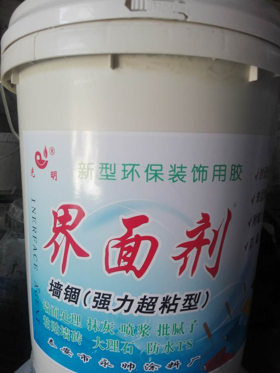 生產(chǎn)批發(fā)墻錮界面劑泰安界面劑圖片/生產(chǎn)批發(fā)墻錮界面劑泰安界面劑樣板圖 (1)