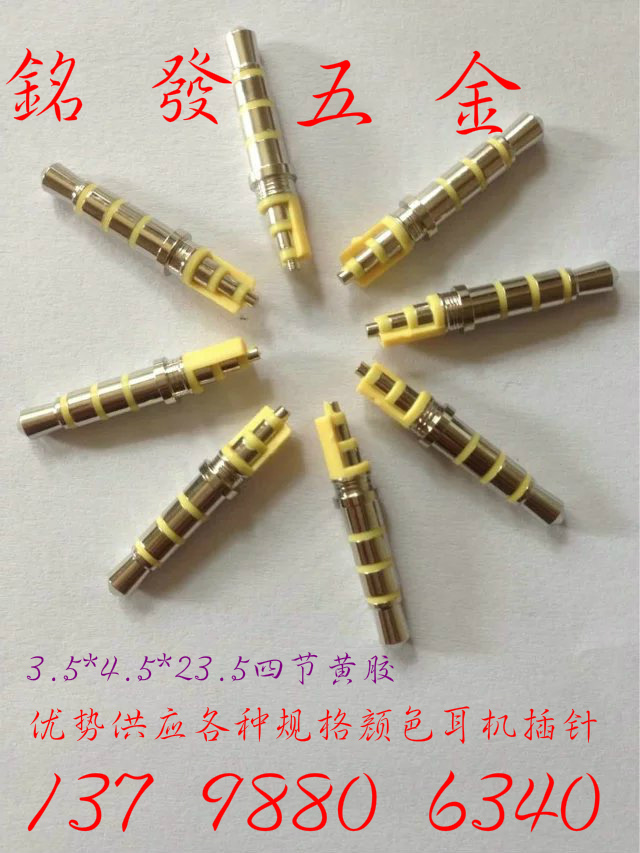 3.5四節(jié)4.5盤23.5黃膠圖片