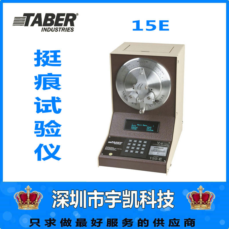 美國Taber/泰伯爾150E材料回彈性挺度測試儀