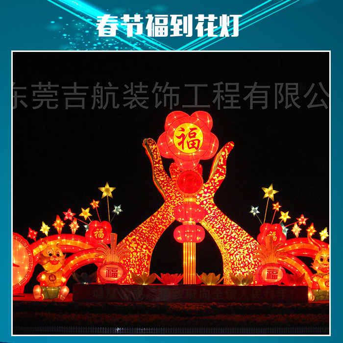 春節(jié)福到花燈圖片/春節(jié)福到花燈樣板圖 (2)