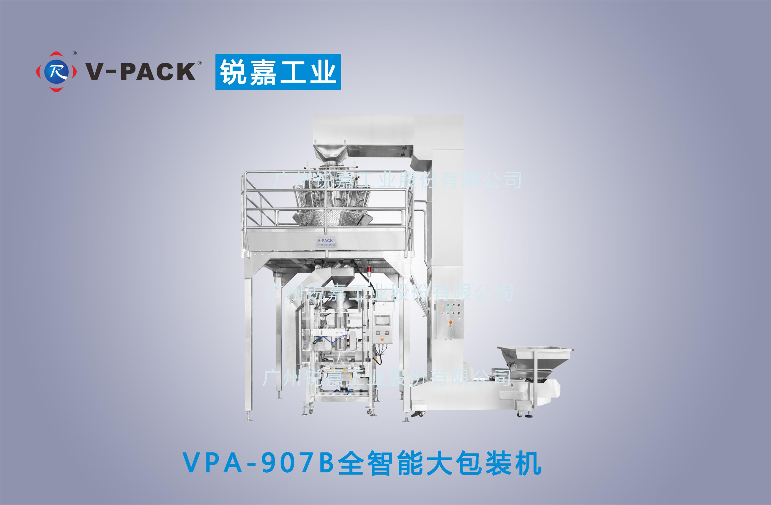 锐嘉工业 VPA-907B全智能大包装机 厂家定制