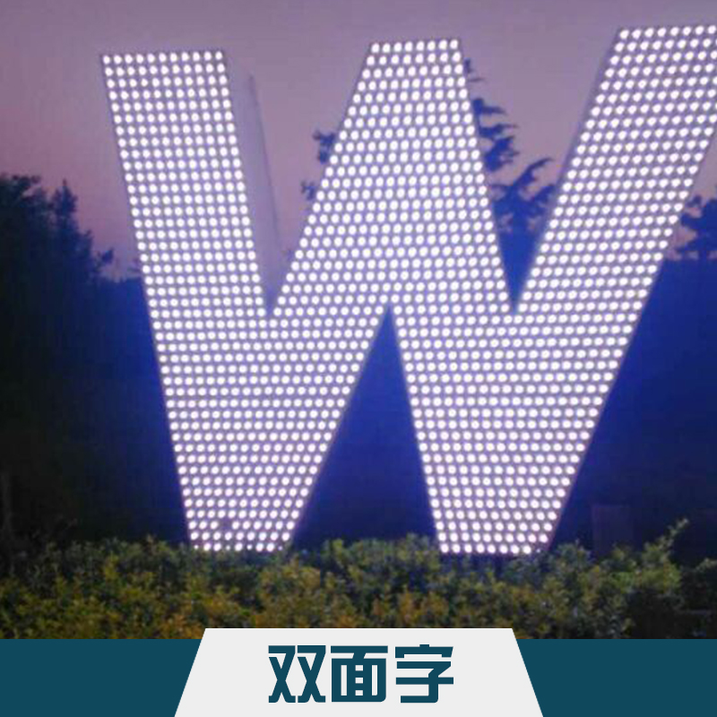 雙面字圖片/雙面字樣板圖 (1)