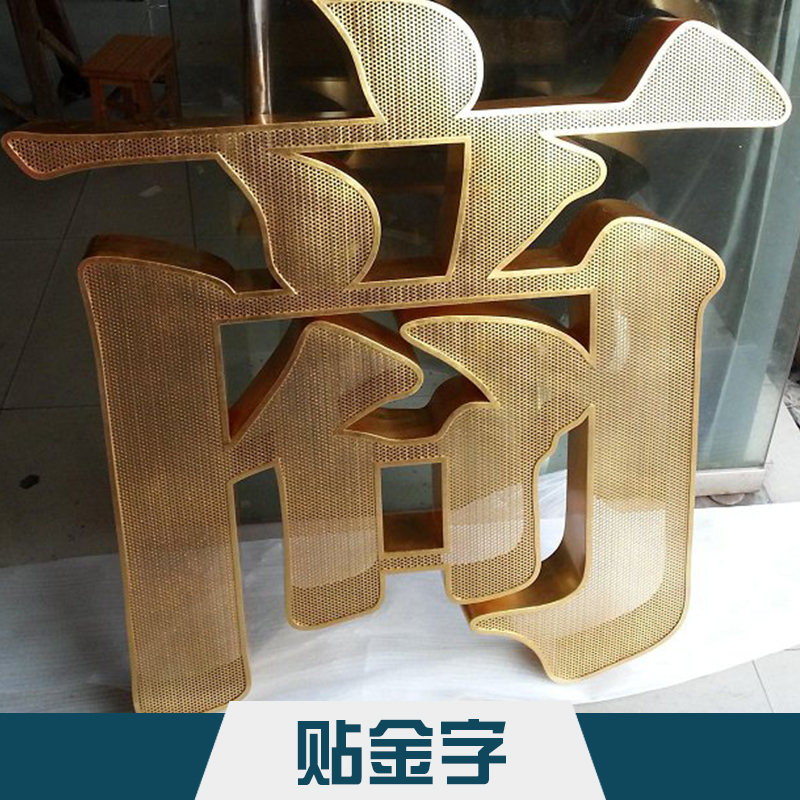 貼金字圖片/貼金字樣板圖 (4)