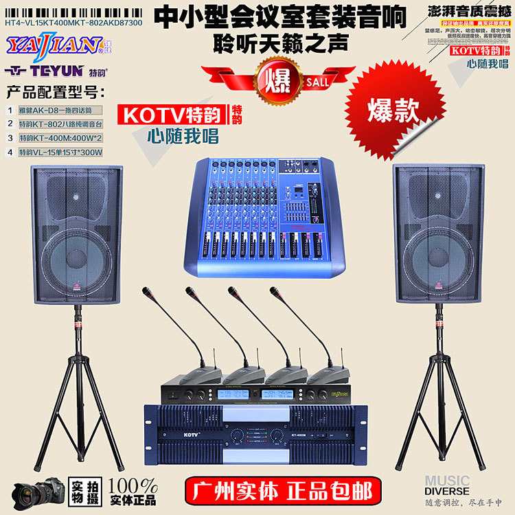 無線會議系統(tǒng)圖片/無線會議系統(tǒng)樣板圖 (3)