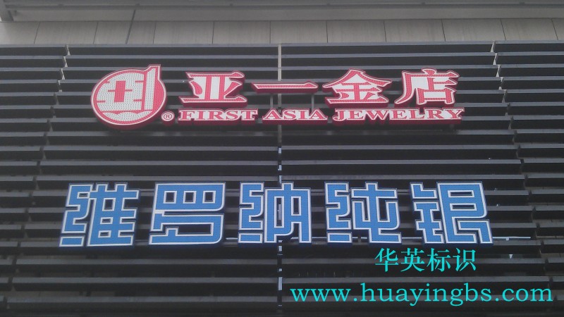 外露燈珠沖孔發(fā)光字圖片/外露燈珠沖孔發(fā)光字樣板圖 (1)
