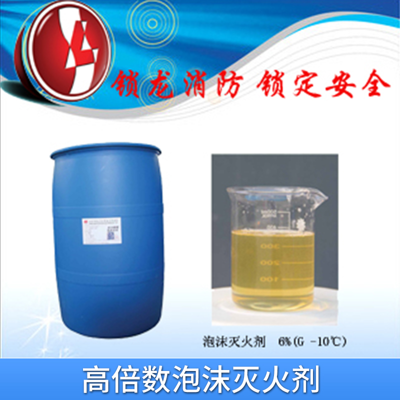 高倍數(shù)泡沫滅火劑圖片/高倍數(shù)泡沫滅火劑樣板圖 (4)