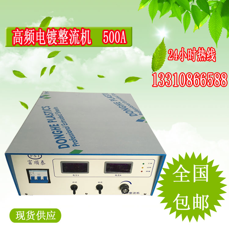 高頻電鍍整流機(jī)電源圖片