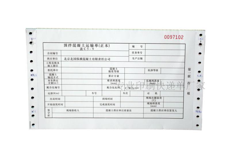 定制生產(chǎn)混凝土  過磅單專業(yè)生產(chǎn)廠家 印刷混凝土送貨單發(fā)貨單生產(chǎn)廠家