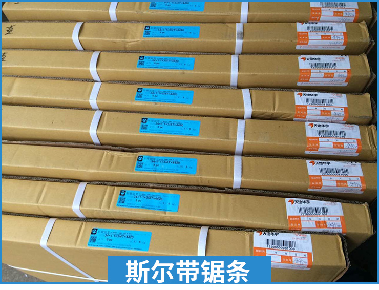 斯爾帶鋸條