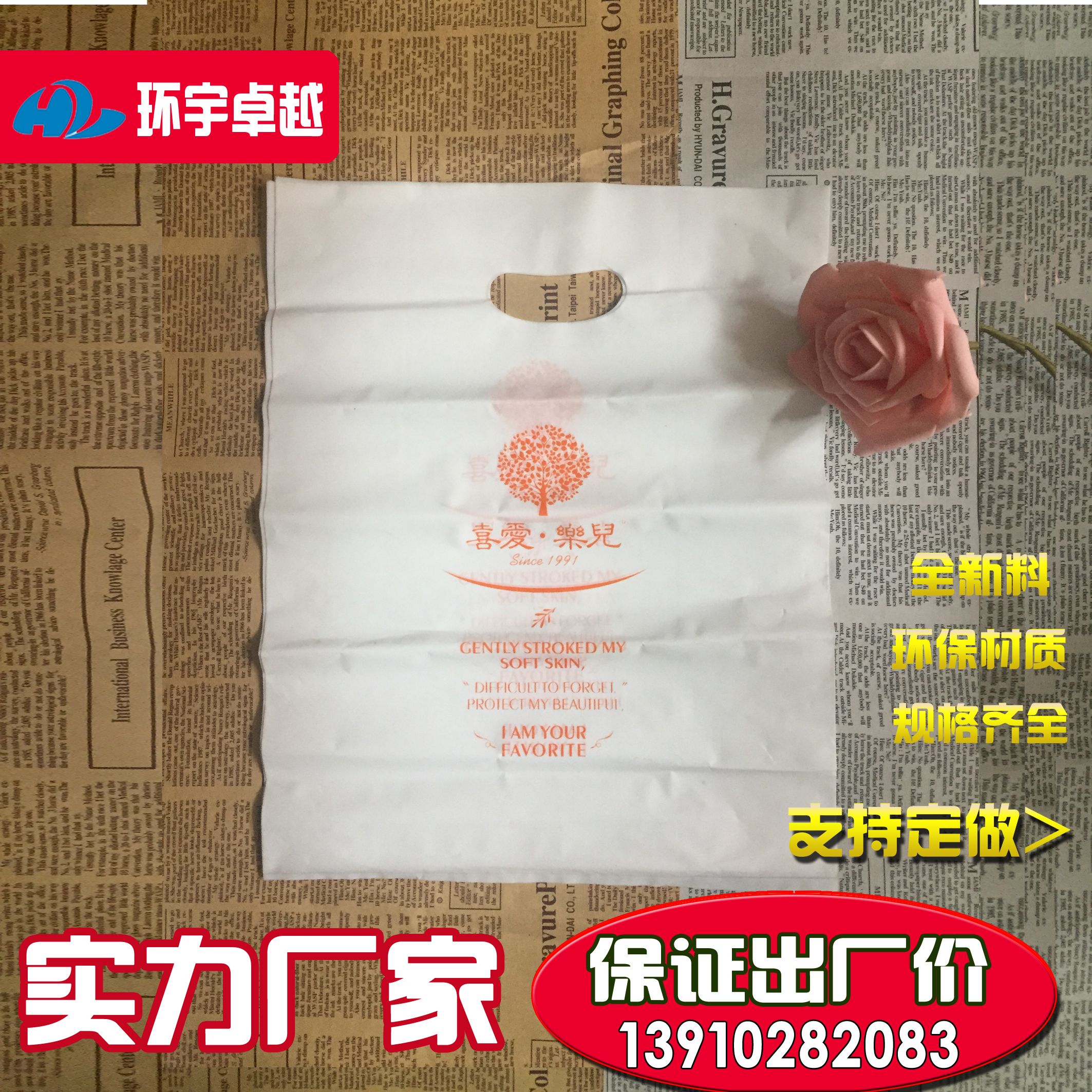 山东服装扣手袋定做厂家免费设计 环保材质塑料手提袋平口挖孔四指袋图片