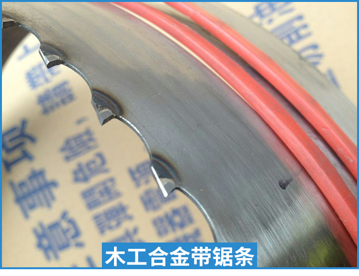 木工合金帶鋸條