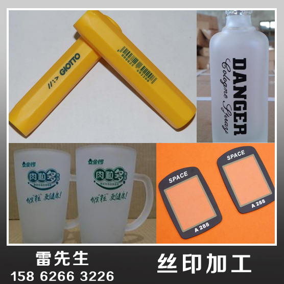 昆山絲印加工 昆山絲網(wǎng)印刷加工