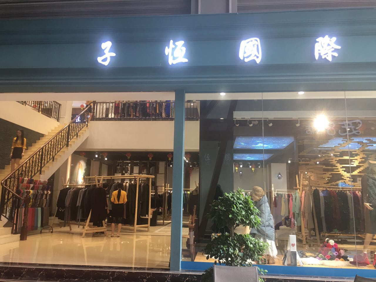 哪家童装好 中国十大品牌童装加盟 进货折扣低服务好 子恒国际 韩版男装加盟图片