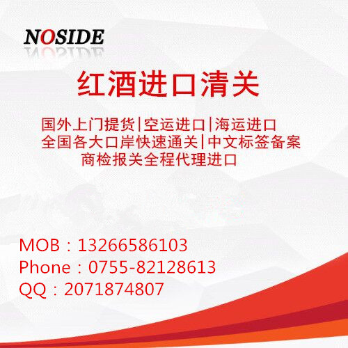 進(jìn)口紅酒清關(guān)紅酒一般貿(mào)易清關(guān)流程