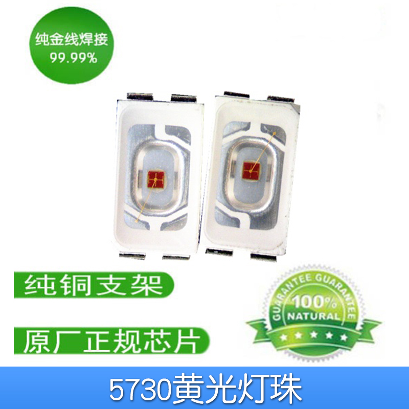 5730黃光燈珠圖片/5730黃光燈珠樣板圖 (3)