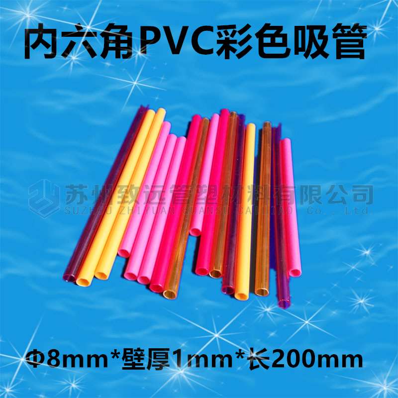 PVC吸管 食品級彩色透明PV