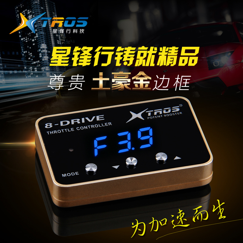 深圳星鋒行電子油門加速器價格