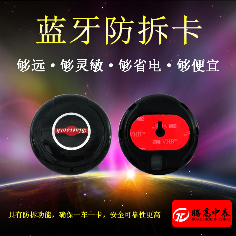藍牙卡 車庫卡 停車場藍牙方卡圖片/藍牙卡 車庫卡 停車場藍牙方卡樣板圖 (3)