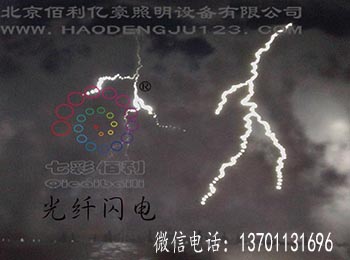北京光纖閃電是什么圖片