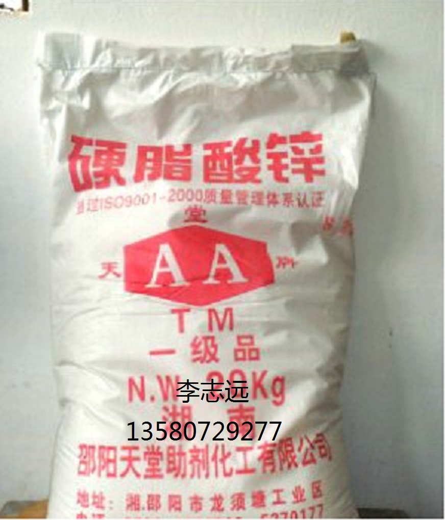 硬脂酸鋅 硬脂酸鋅價(jià)格 硬脂酸鋅用途 硬脂酸鋅物性 硬脂酸鋅成份 硬脂酸鋅直銷價(jià)格