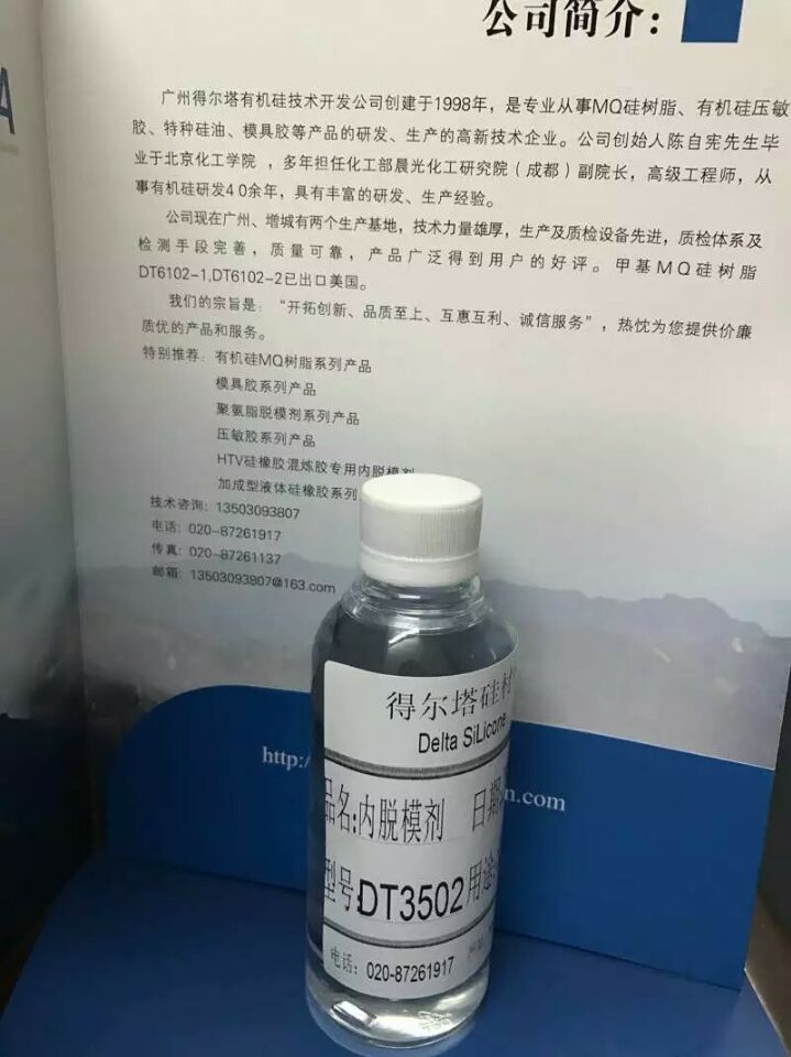 HTV硅橡胶混炼胶专用内脱模剂图片