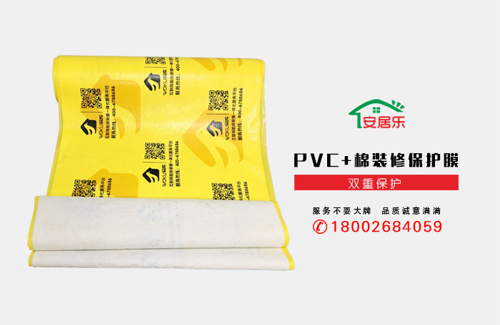 安居樂單品銷售第一的地面保護(hù)膜圖片
