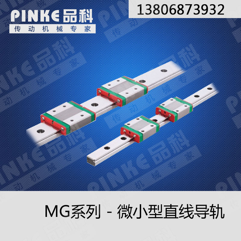 供应hiwin上银直线滑轨 上银导轨 MG系列 - 微小型直线导轨