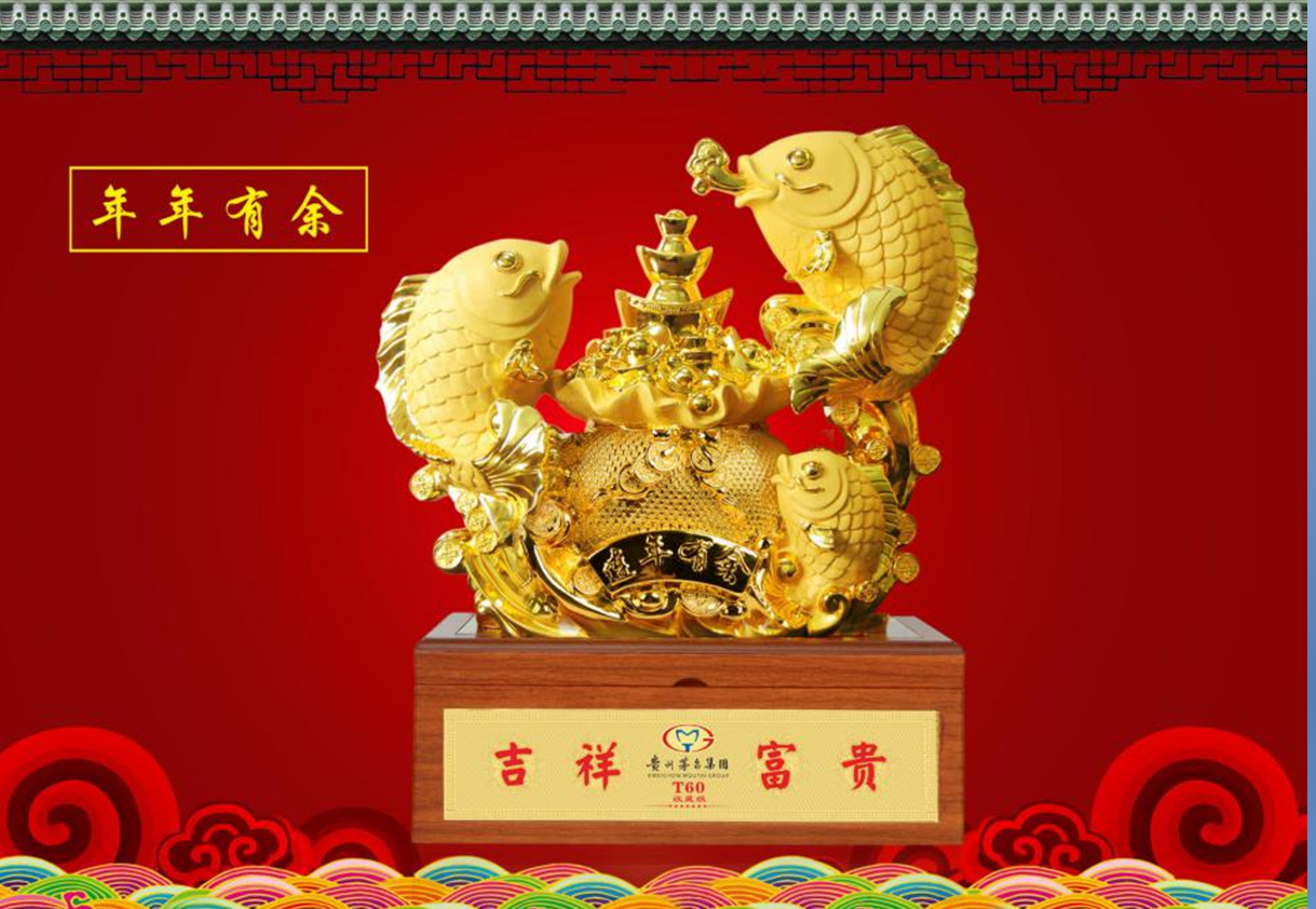 茅鄉(xiāng)玉液年年有余批發(fā)、白酒價(jià)格、*集團(tuán)禮品酒批發(fā)商行