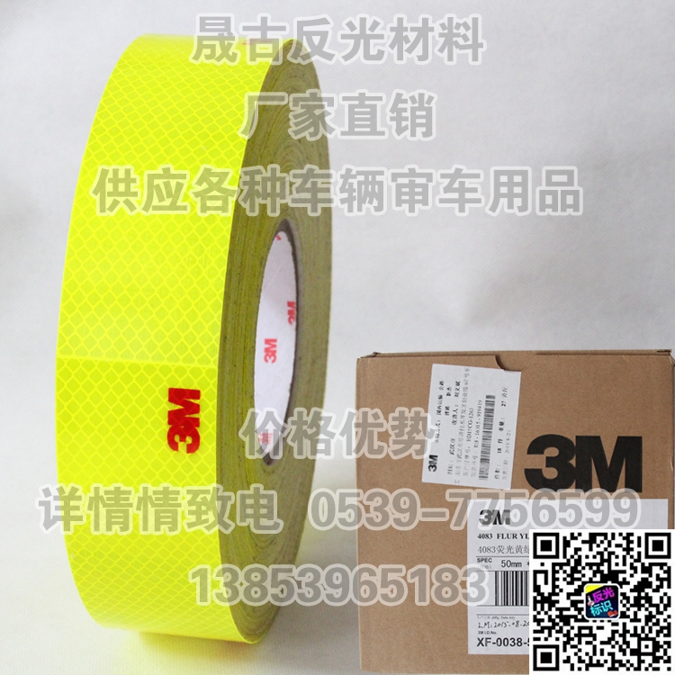 3M校車貼 警示標(biāo)識 車身反光膜
