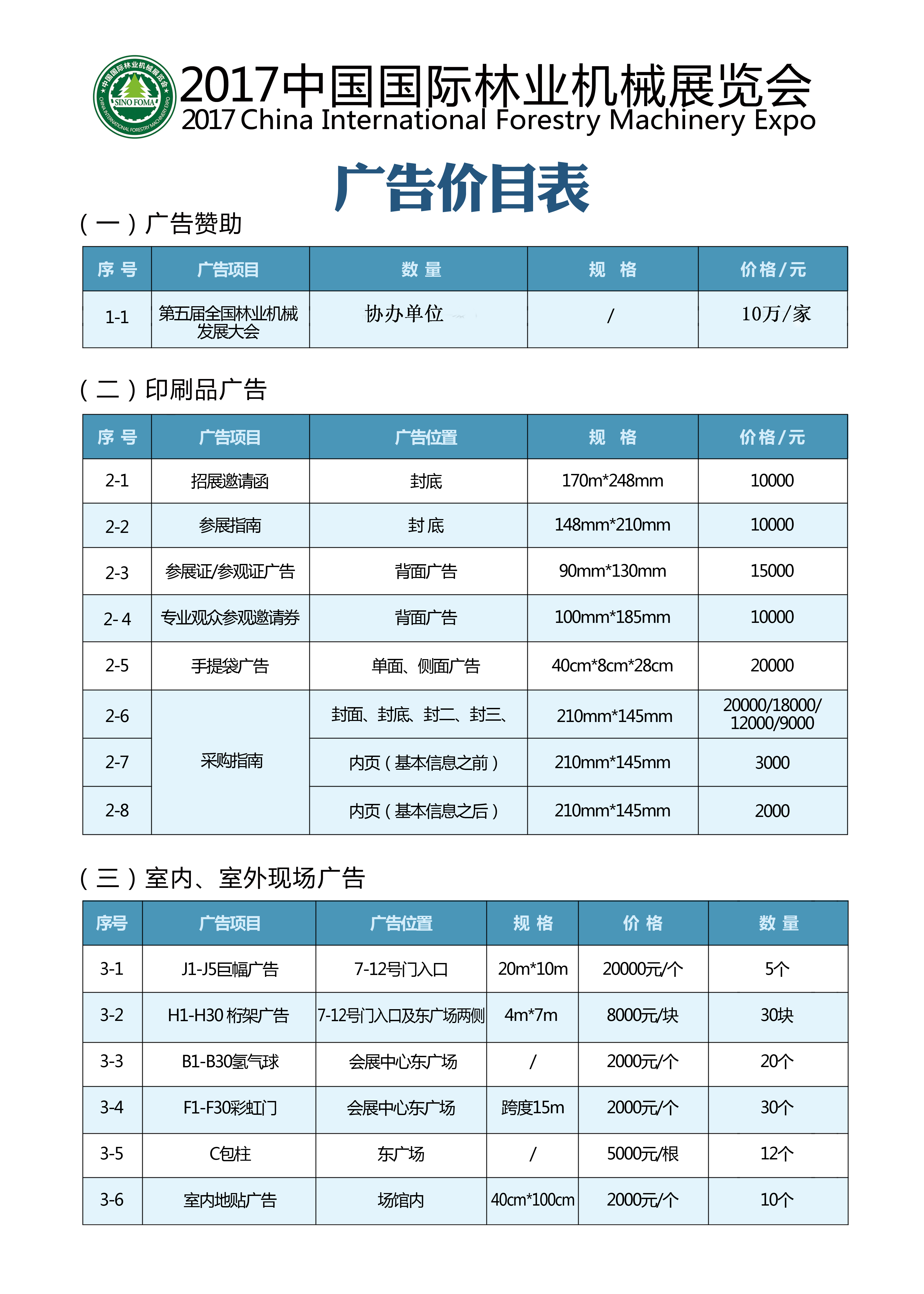 2017中国国际林业机械展览会