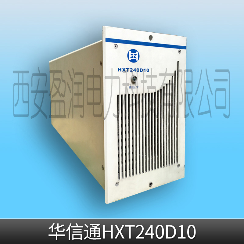 華信通HXT240D10圖片/華信通HXT240D10樣板圖 (1)