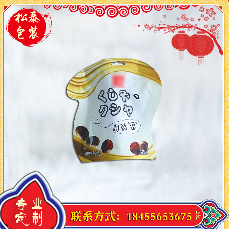 松泰包裝供應(yīng)自立拉鏈異型袋 可定制