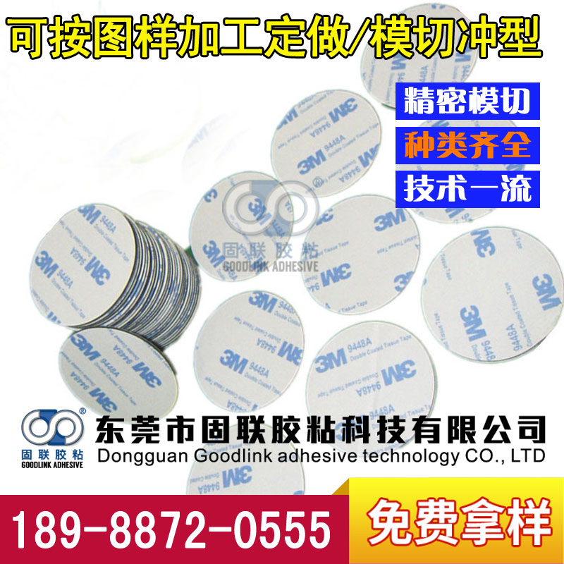 模切沖型雙面膠圖片/模切沖型雙面膠樣板圖 (1)
