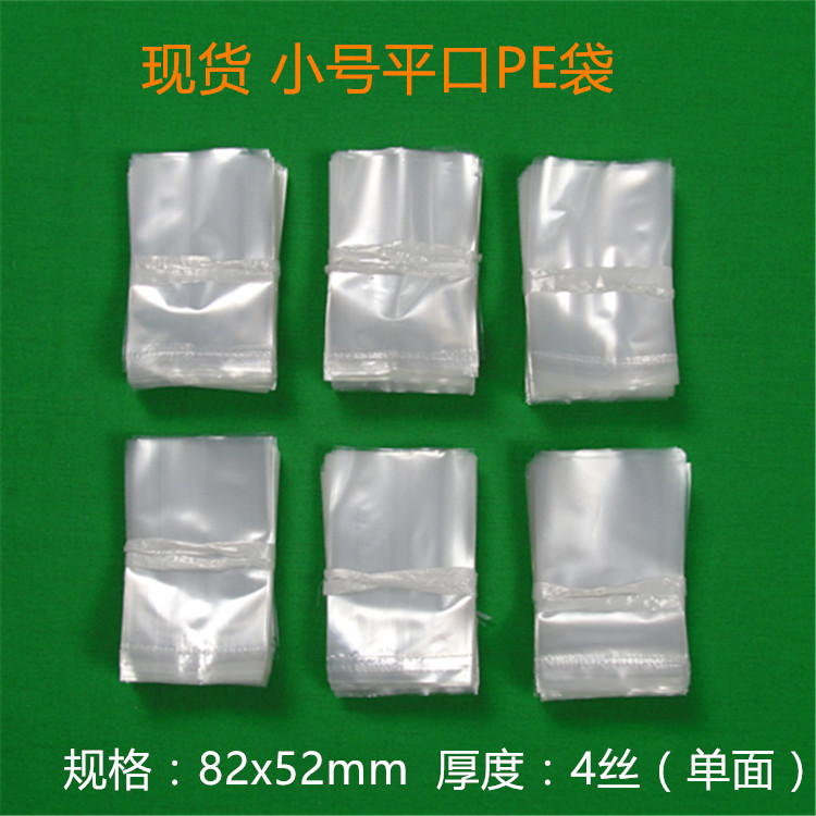 超小PE袋 規(guī)格多選圖片