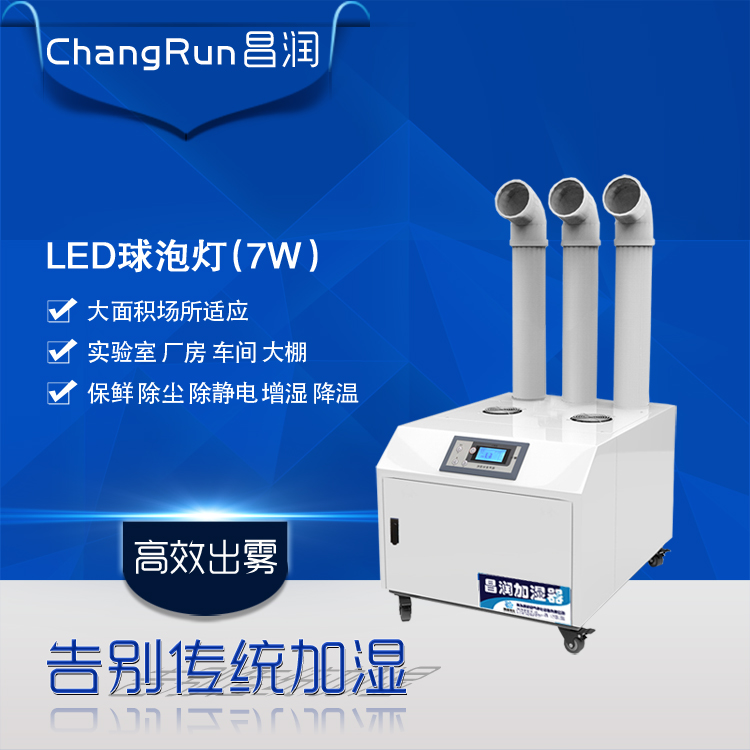 昌潤超聲波加濕機 噴霧 昌潤超聲波加濕機 噴霧降溫除塵